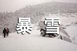 梦见狂风暴雪是什么征兆