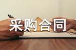 工作服采购合同
