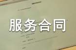 美容仪器购销服务合同