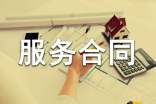 瘦身美容服务合同专业版