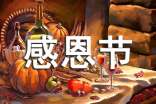 感恩节贺卡怎么写