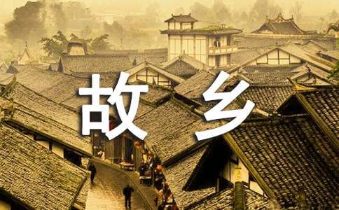 梦见回故乡