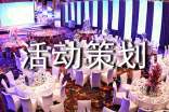 活动策划5篇[实用]