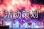 活动策划[锦集9篇]