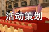 活动策划（范例10篇）