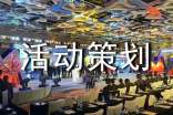 活动策划7篇（热）