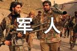 女人梦见好多军人是什么意思