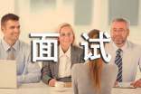 毕业生面试技巧