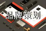 品牌策划[常用7篇]