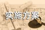 中学双减工作实施方案