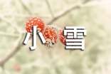 小雪节气养生小知识