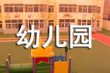 幼儿园中班保育工作随笔简短