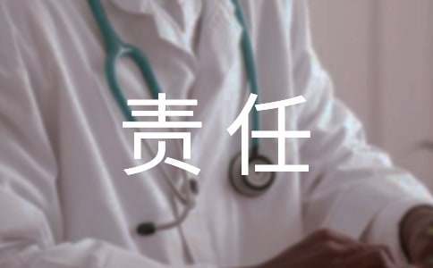 安全管理工作责任