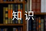 礼仪知识职业人具备的素养