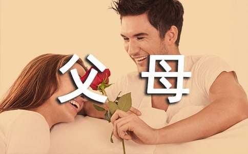 梦见对父母下手