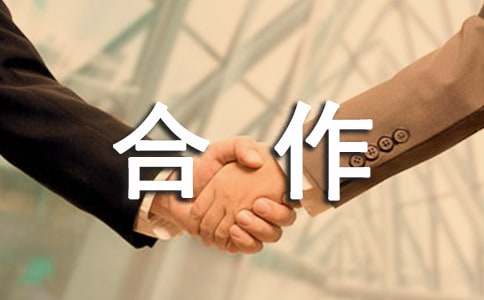 美容合作协议书15篇