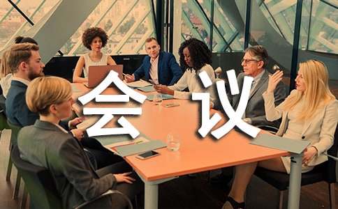 护理学术会议心得体会