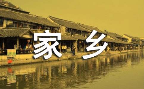 梦见家乡的河水干了