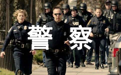 梦见警察开车撞死人