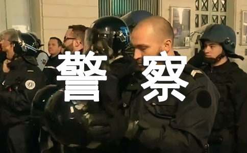 梦见交警、交通警察