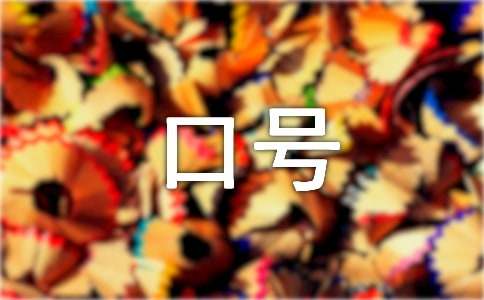 美容养生馆口号