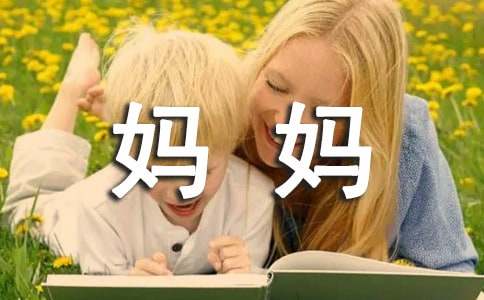 妈妈怀孕后流产