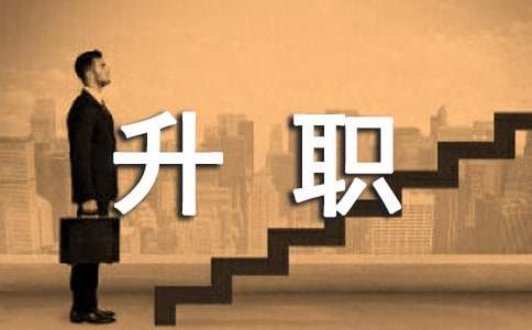 护理晋升职称述职报告