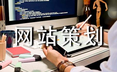 （优）网站策划9篇