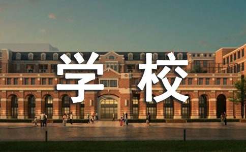 职业学校宣传标语