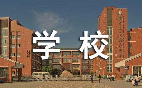 职业技能培训学校自查报告