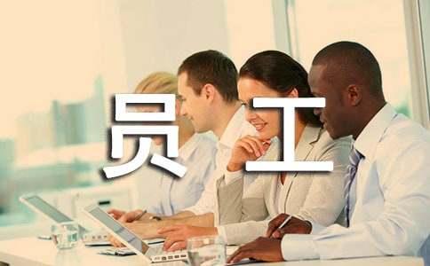 美容员工工作总结