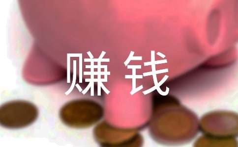 梦见不道德赚钱