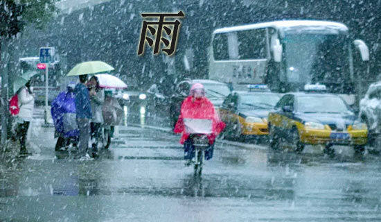 梦见下雨漏雨